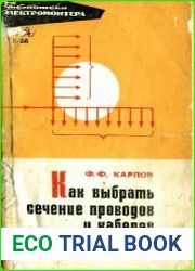 Как выбрать сечение проводов и кабелей