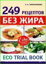 249 рецептов без жира