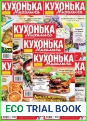 Кухонька Михалыча