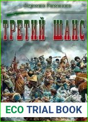 Третий шанс