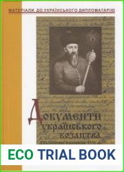 Документи українського козацтва XVI - першої половини XVII ст. універсали, листування, угоди, присяги