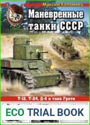 Маневренные танки СССР