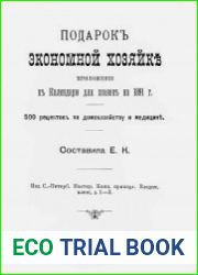 Подарок экономной хозяйке