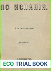 По Испании