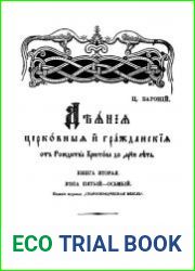 Деяния Церковные и гражданские от Рождества Христова до 1198-го лета. Кн.2. Века 5-8