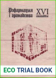 Рэфармацыя і грамадства XVI стагоддзе