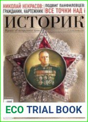 Историк. Журнал об актуальном прошлом 2016-11