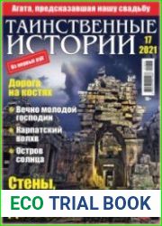 Таинственные истории