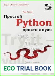 Простой Python просто с нуля