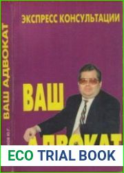 Ваш адвокат