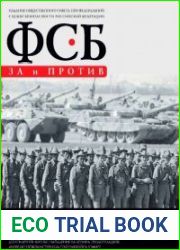 ФСБ ЗА и ПРОТИВ. №4 – 7