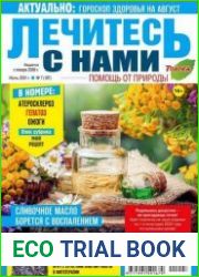 Лечитесь с нами