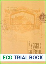 Русские вне России. История пути