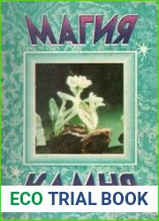 Магия камня
