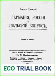 Германия, Россия и польский вопрос