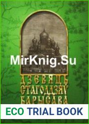 Дзевяць стагоддзяў Барысава