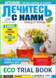Лечитесь с нами