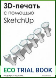 3D-печать с помощью SketchUp