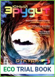 Юный эрудит
