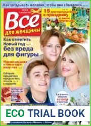 Все для женщины
