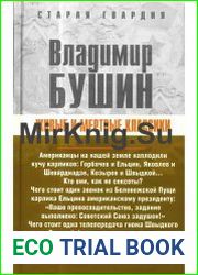 Живые и мертвые классики