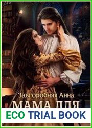 Мама Для Наследника Стаи