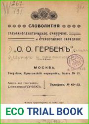 Шрифты и орнаменты
