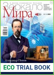 Зеркало Мира