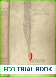 Рассказы литературоведа