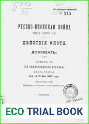 Русско-японская война 1904-1905 гг. Действия флота. Документы Текст отд. 1-4 Отд. 4. 2-я Тихоокеанская эскадра. Кн. 3. Бой 14-15 мая 1905 года. Вып. 2. Донесения и описания участников боя.
