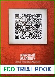 Красный Малевич. Статьи из газеты «Анархия»