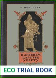 В древнем царстве Урарту