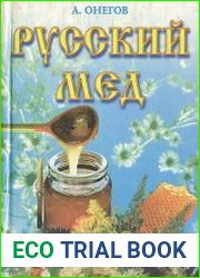 Русский мед