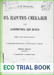 В царстве смекалки или арифметика для всех. Кн.3