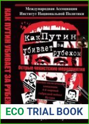 Как Путин убивает за рубежом