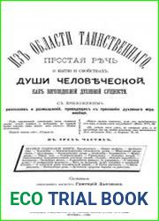 Из области таинственного