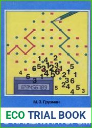 Логические игры с калькулятором