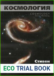 Космология
