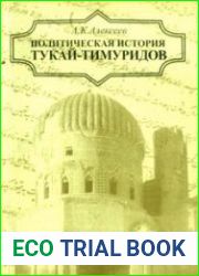 Политическая история Тукай-Тимуридов