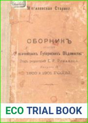 Могилевская Старина. Вып.2