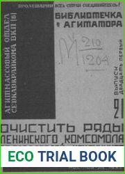 Очистить ряды ленинского комсомола от предателей и изменников (Библиотечка агитатора, вып. 21)