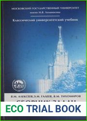Сборник задач по оптимизации. Теория. Примеры. Задачи
