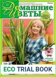Домашние цветы