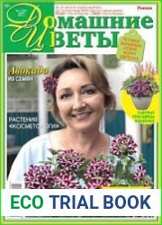 Домашние цветы