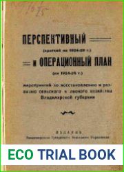 Перспективный и операционный план мероприятий по восстановлению и развитию сельского и лесного хозяйства Владимирской губернии на 1924-1929 год