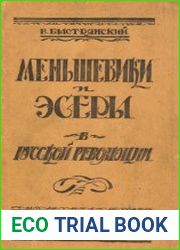 Меньшевики и эсеры в русской революции