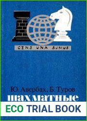 Шахматные Олимпиады