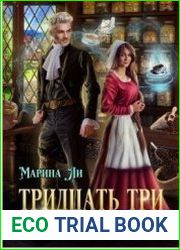 Тридцать три поцелуя на десерт