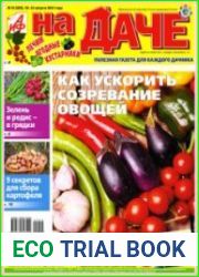 АиФ. На даче