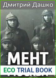 Мент. Москва